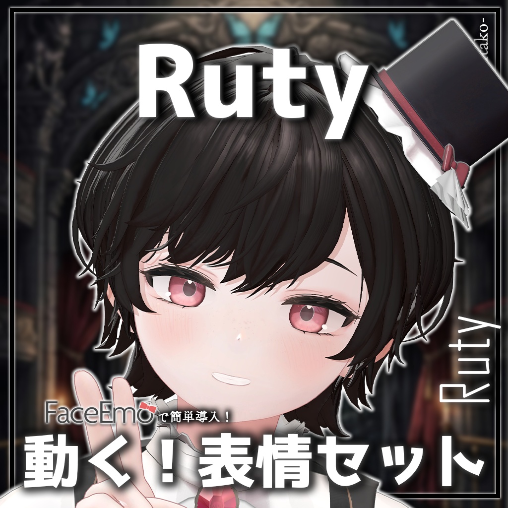 SALE!【ルティ/Ruty専用】動く!ルティ くん表情セット