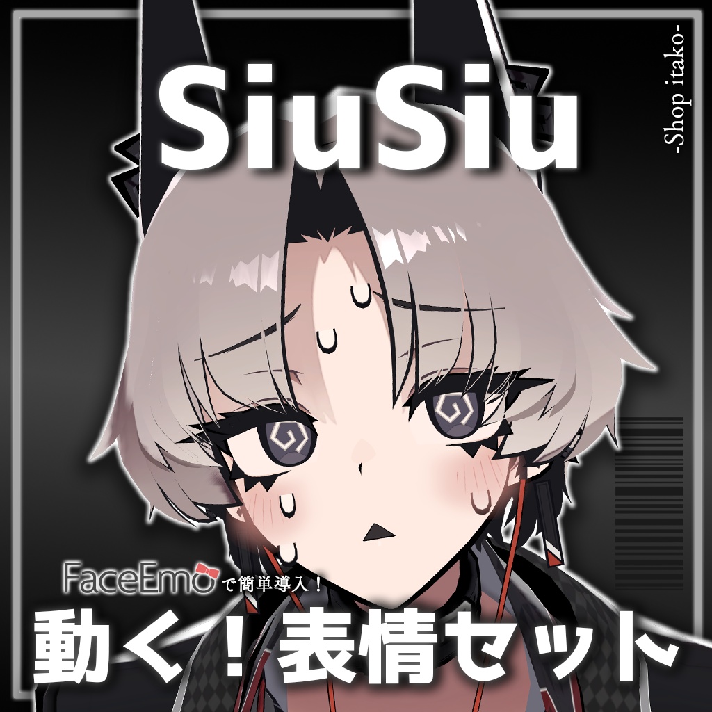 SALE!【SiuSiu専用】動く!SiuSiuちゃん表情セット