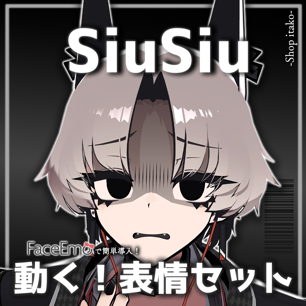 SALE!【SiuSiu専用】動く!SiuSiuちゃん表情セット