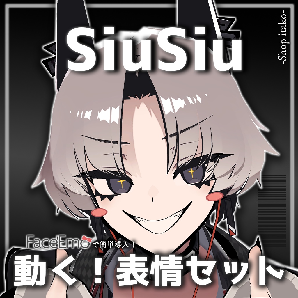 SALE!【SiuSiu専用】動く!SiuSiuちゃん表情セット