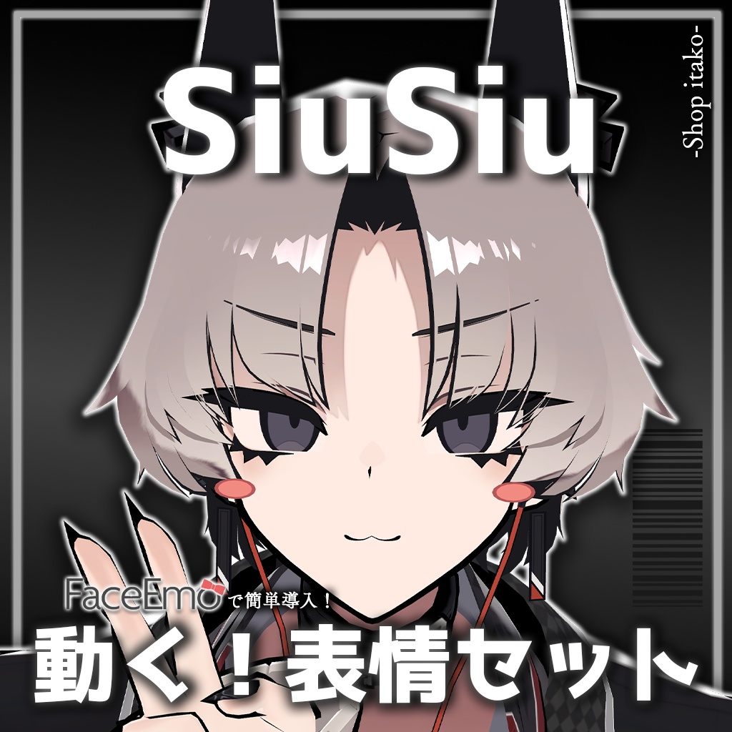 SALE!【SiuSiu専用】動く!SiuSiuちゃん表情セット