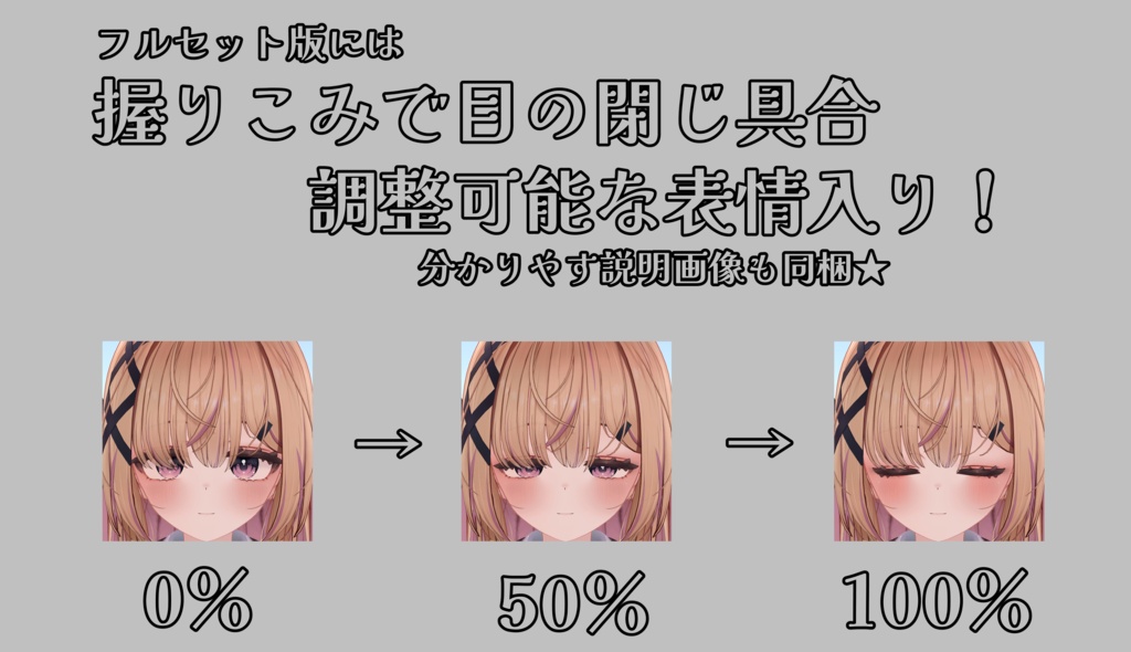 SALE!【ゆめか/Yumeka専用】動く!ゆめかちゃん表情セット
