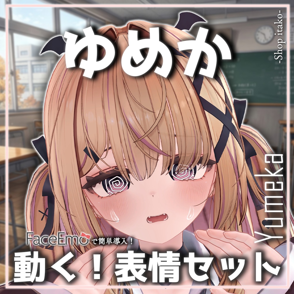SALE!【ゆめか/Yumeka専用】動く!ゆめかちゃん表情セット