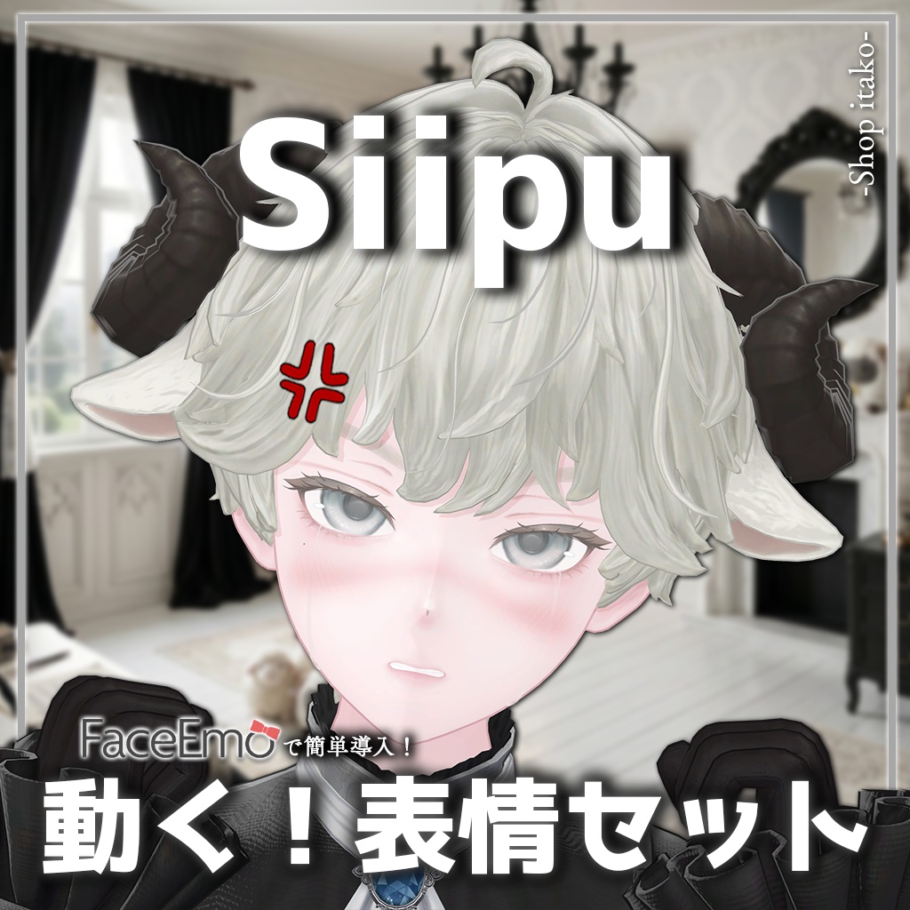 SALE!【シプ/Siipu専用】動く!Siipuくん表情セット