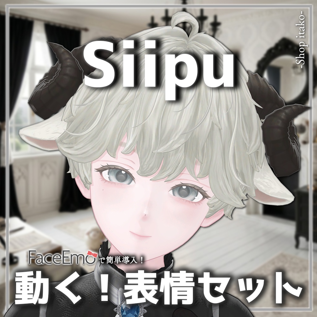 SALE!【シプ/Siipu専用】動く!Siipuくん表情セット