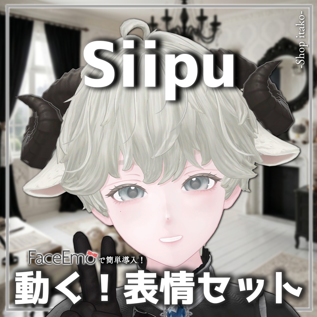 SALE!【シプ/Siipu専用】動く!Siipuくん表情セット