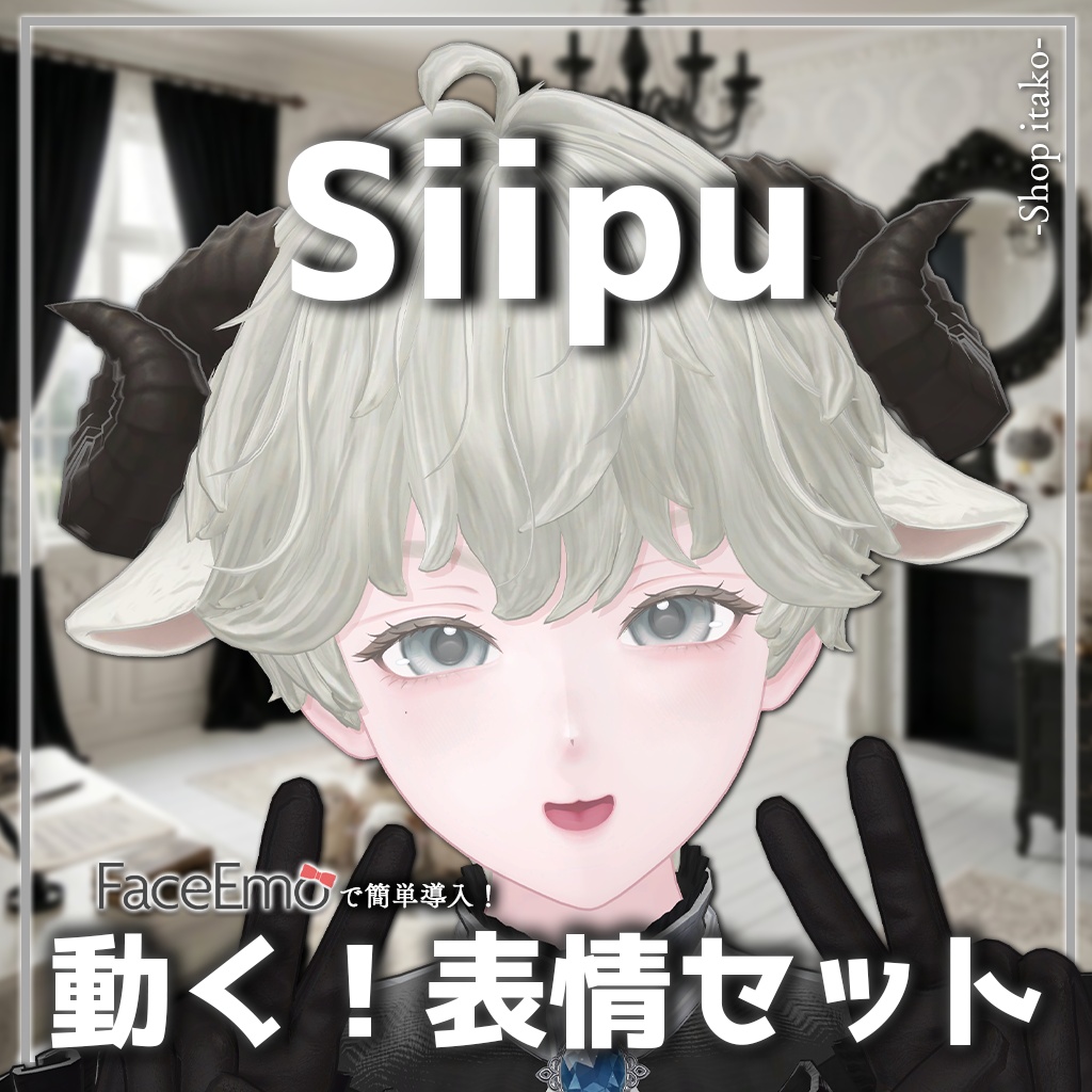 SALE!【シプ/Siipu専用】動く!Siipuくん表情セット