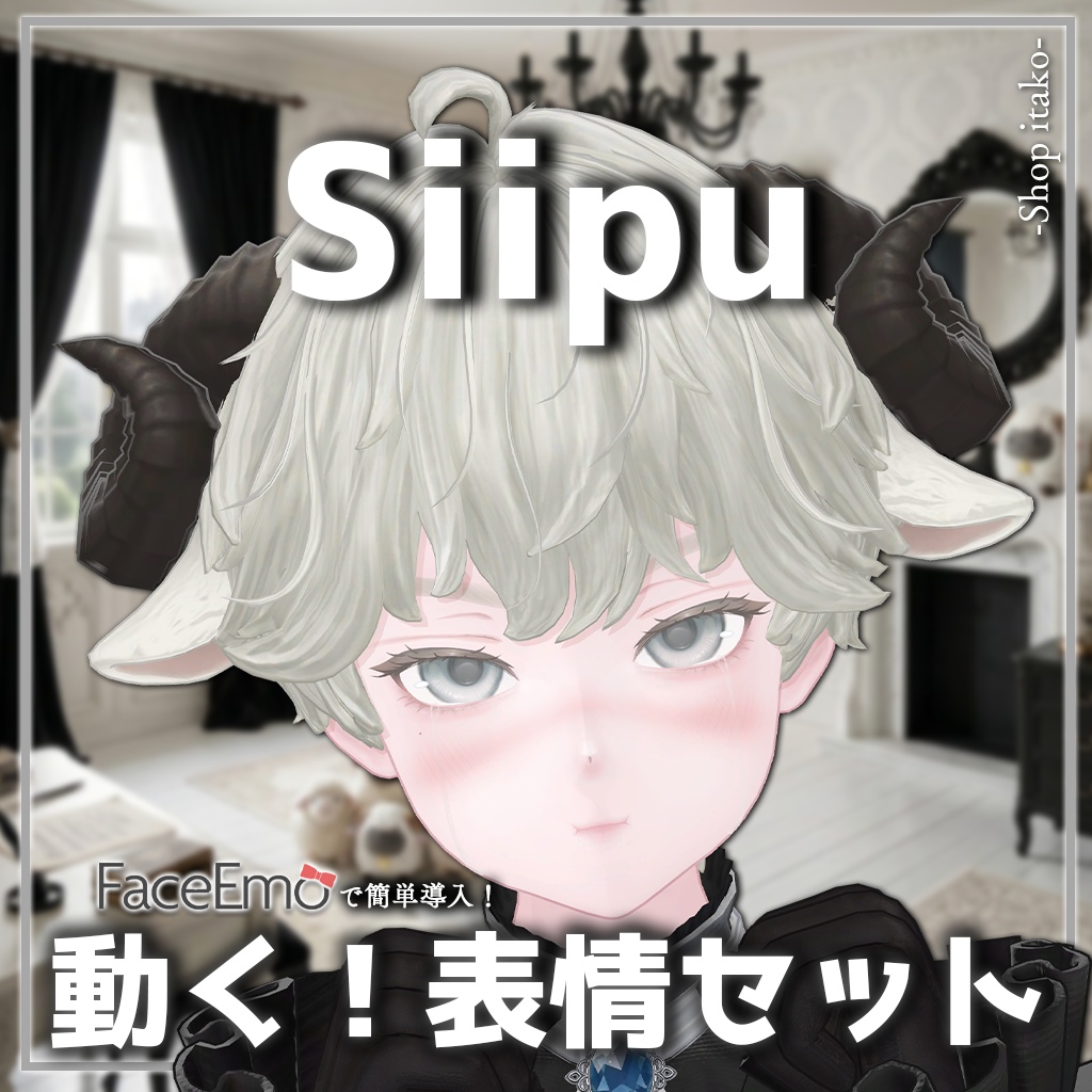 SALE!【シプ/Siipu専用】動く!Siipuくん表情セット