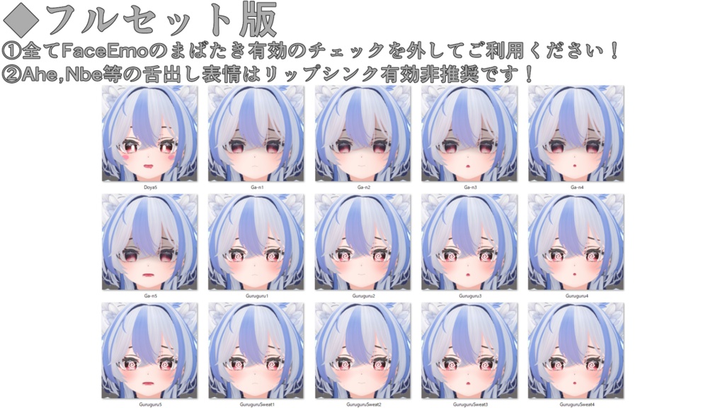 SALE!【シロア/Shiroa専用】動く!シロアちゃん表情セット