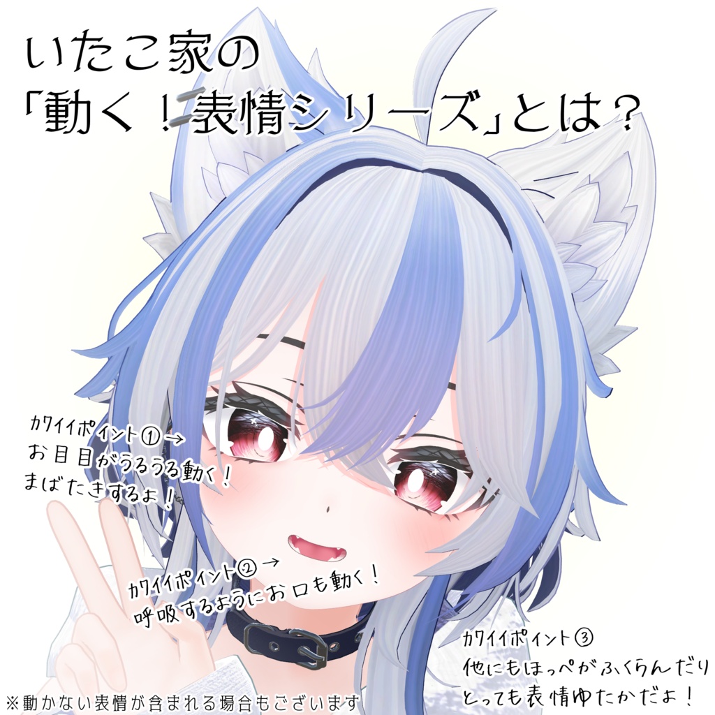SALE!【シロア/Shiroa専用】動く!シロアちゃん表情セット