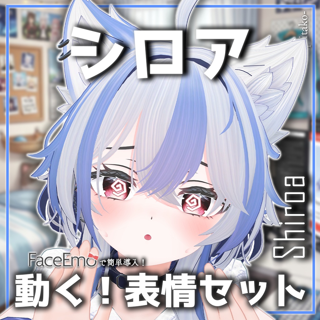 SALE!【シロア/Shiroa専用】動く!シロアちゃん表情セット