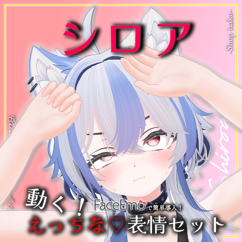 SALE!【シロア/Shiroa専用】動く!えっちな♡シロアちゃん表情セット