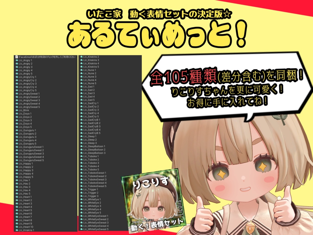 SALE!【りこりす/Licolis専用】動く!りこりすちゃん表情セット