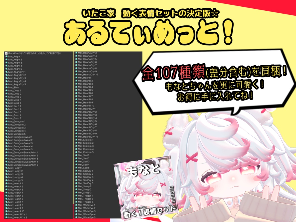 SALE!【もなと/monato専用】動く!もなとちゃん表情セット