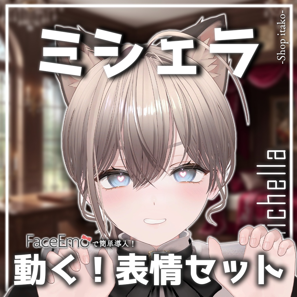 SALE!【ミシェラ/Michella専用】動く!ミシェラちゃん表情セット