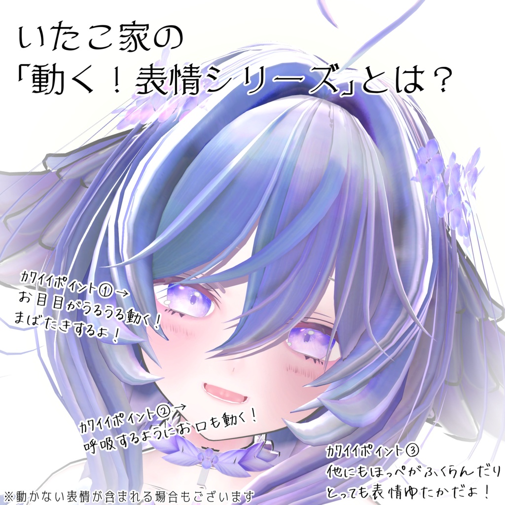 SALE!【たゆた/Tayuta専用】動く!たゆたちゃん表情セット