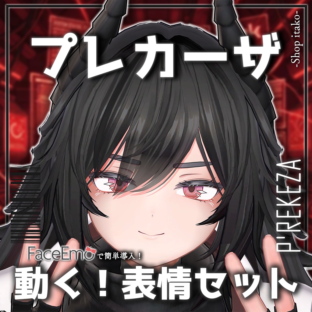 SALE!【プレカーザ/P'REKAZA専用】動く!プレカーザちゃん表情セット