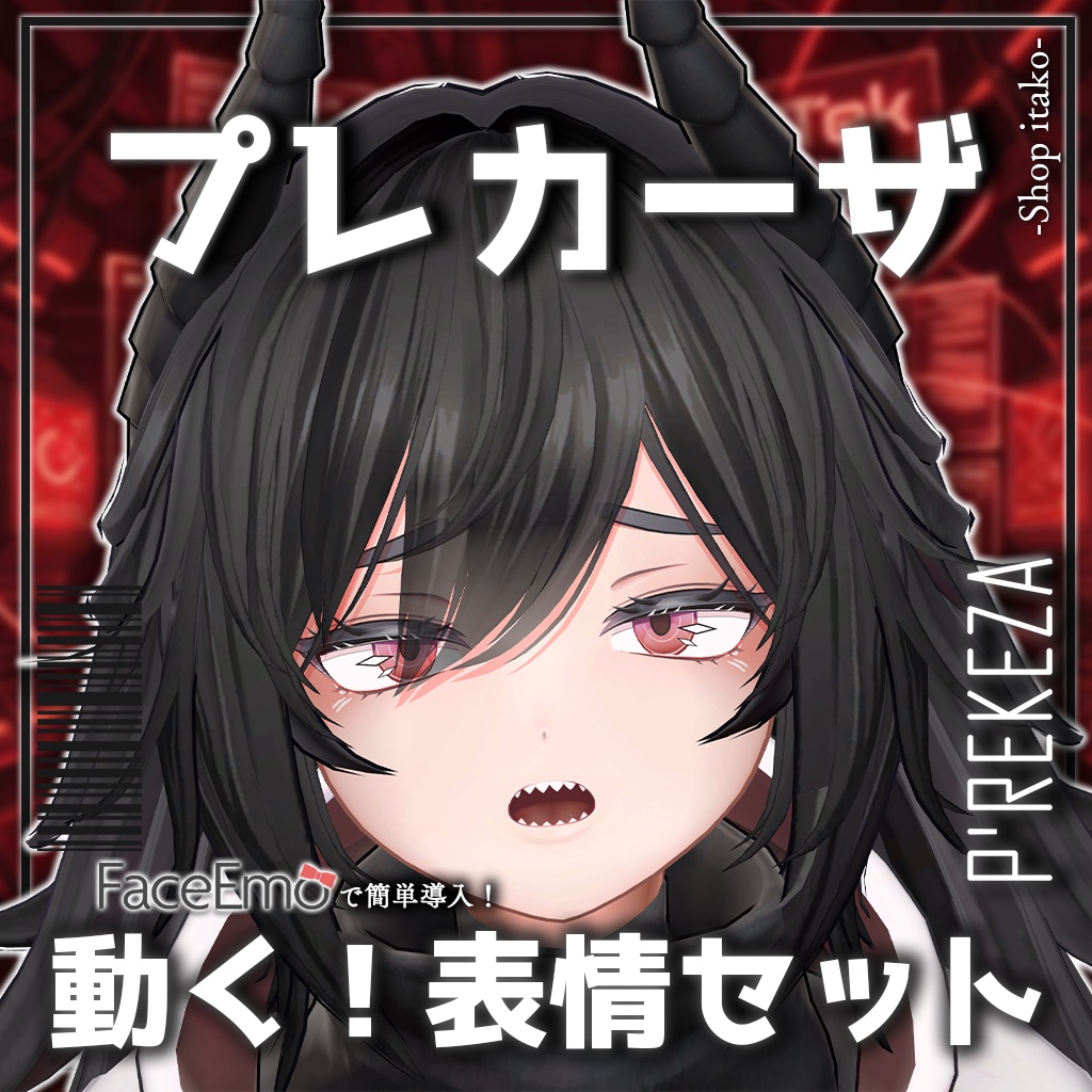 SALE!【プレカーザ/P'REKAZA専用】動く!プレカーザちゃん表情セット