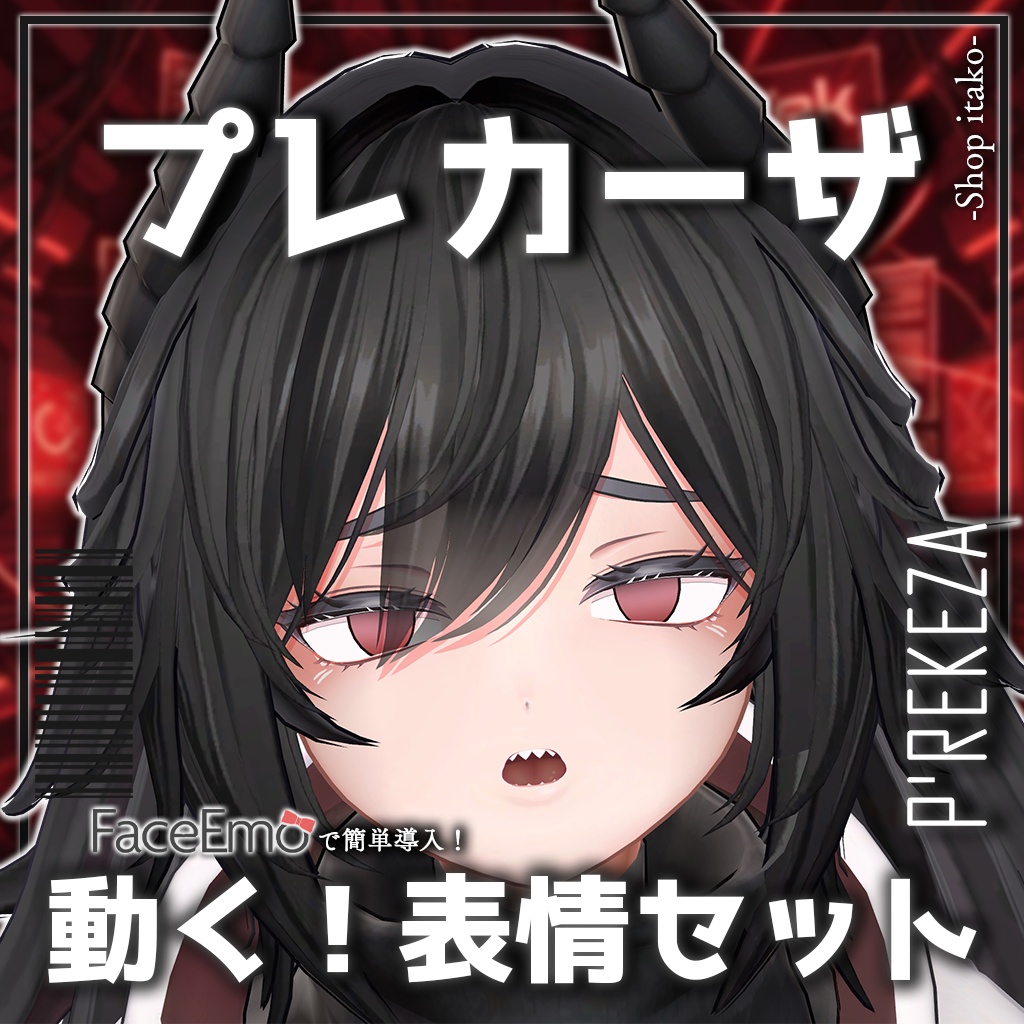 SALE!【プレカーザ/P'REKAZA専用】動く!プレカーザちゃん表情セット