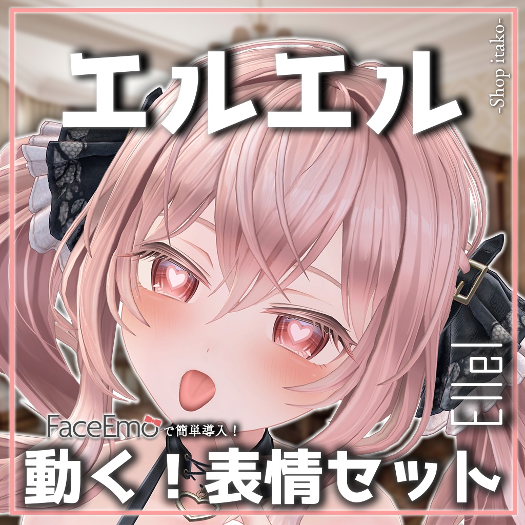 SALE!【エルエル/Ellel専用】動く!エルエルちゃん表情セット