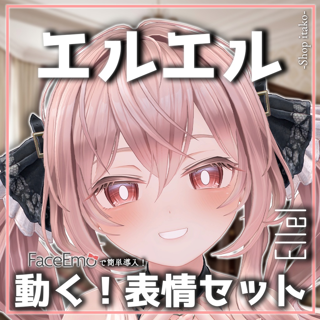 SALE!【エルエル/Ellel専用】動く!エルエルちゃん表情セット