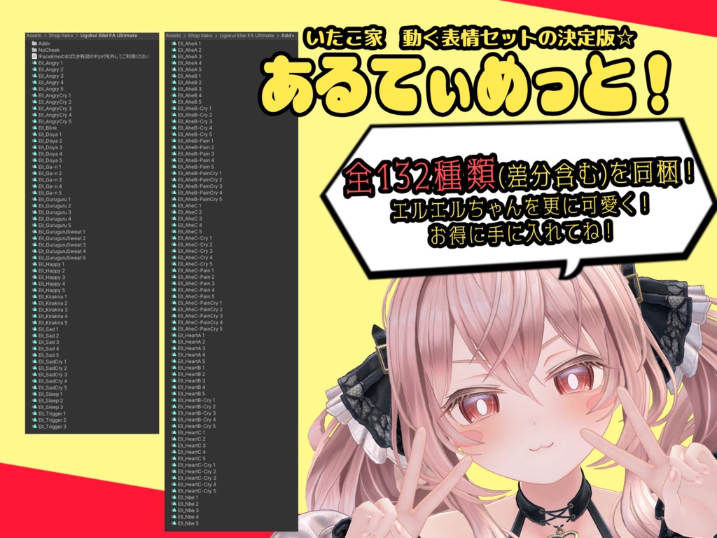 SALE!【エルエル/Ellel専用】動く!エルエルちゃん表情セット