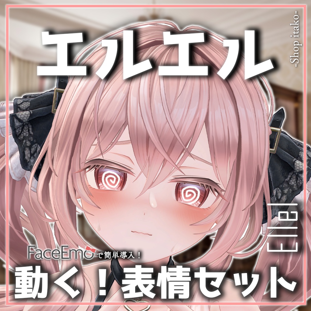 SALE!【エルエル/Ellel専用】動く!エルエルちゃん表情セット