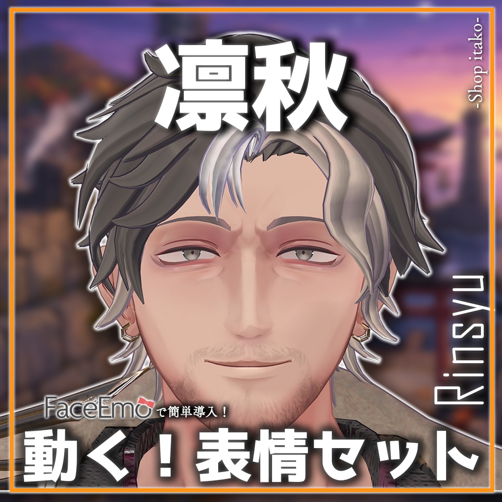 SALE!【凛秋/Rinsyu専用】動く！凛秋表情セット