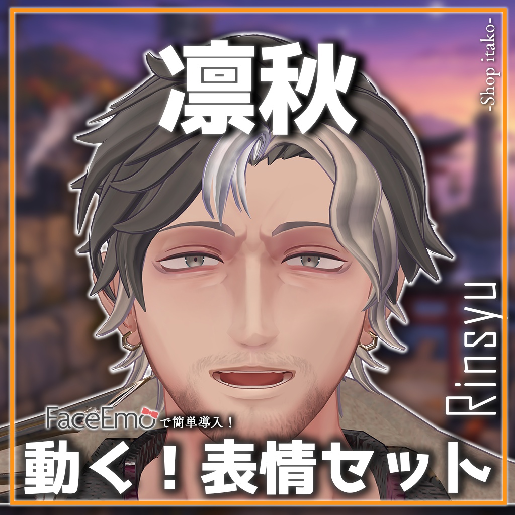 SALE!【凛秋/Rinsyu専用】動く!凛秋表情セット