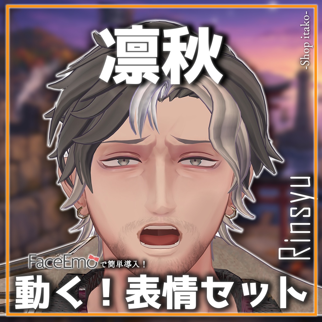 SALE!【凛秋/Rinsyu専用】動く!凛秋表情セット