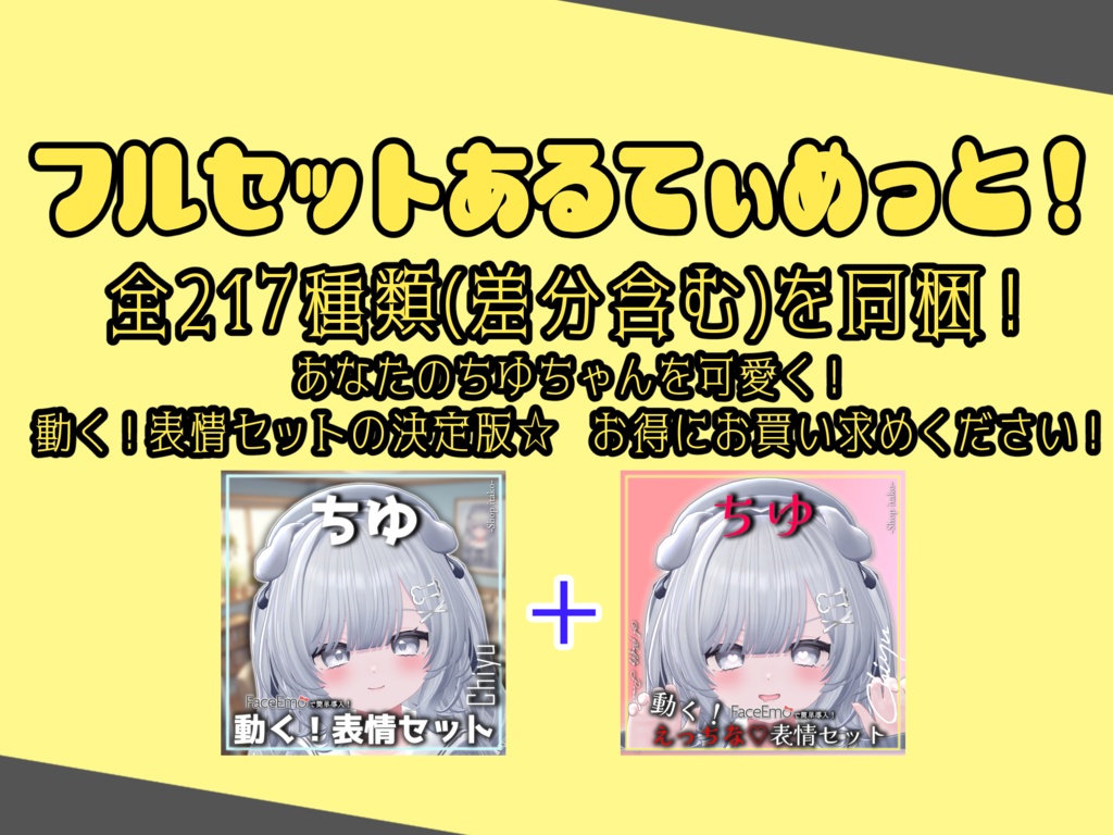 【ちゆ/Chiyu専用】動く!ちゆちゃん表情セット