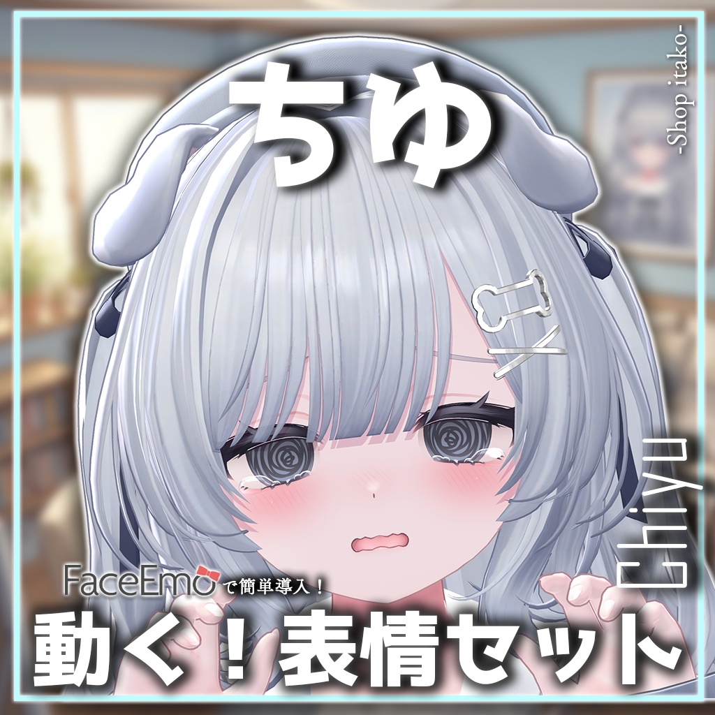 【ちゆ/Chiyu専用】動く!ちゆちゃん表情セット