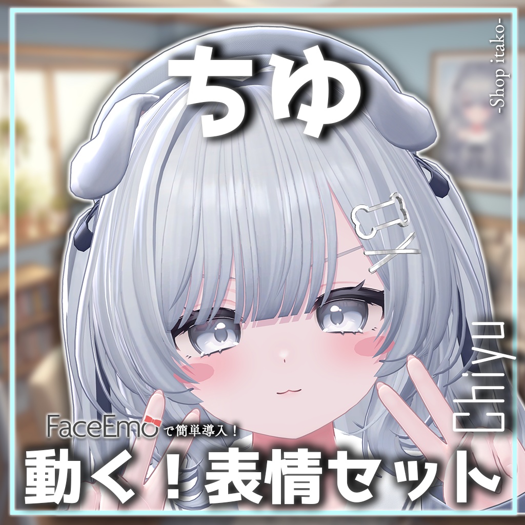 【ちゆ/Chiyu専用】動く!ちゆちゃん表情セット