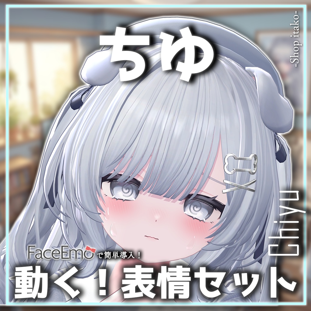 【ちゆ/Chiyu専用】動く!ちゆちゃん表情セット