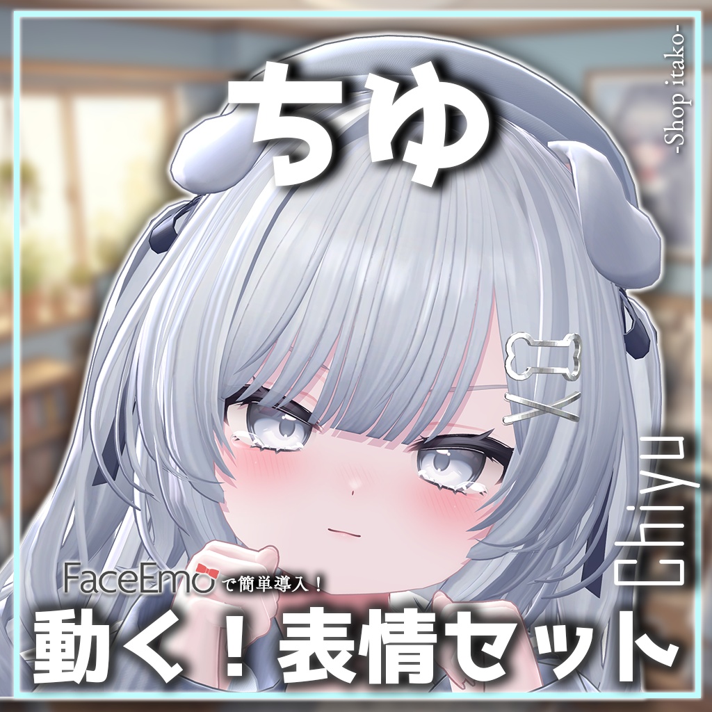 【ちゆ/Chiyu専用】動く!ちゆちゃん表情セット