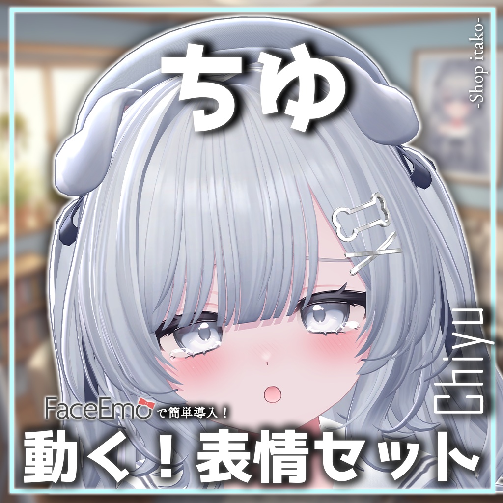 【ちゆ/Chiyu専用】動く!ちゆちゃん表情セット