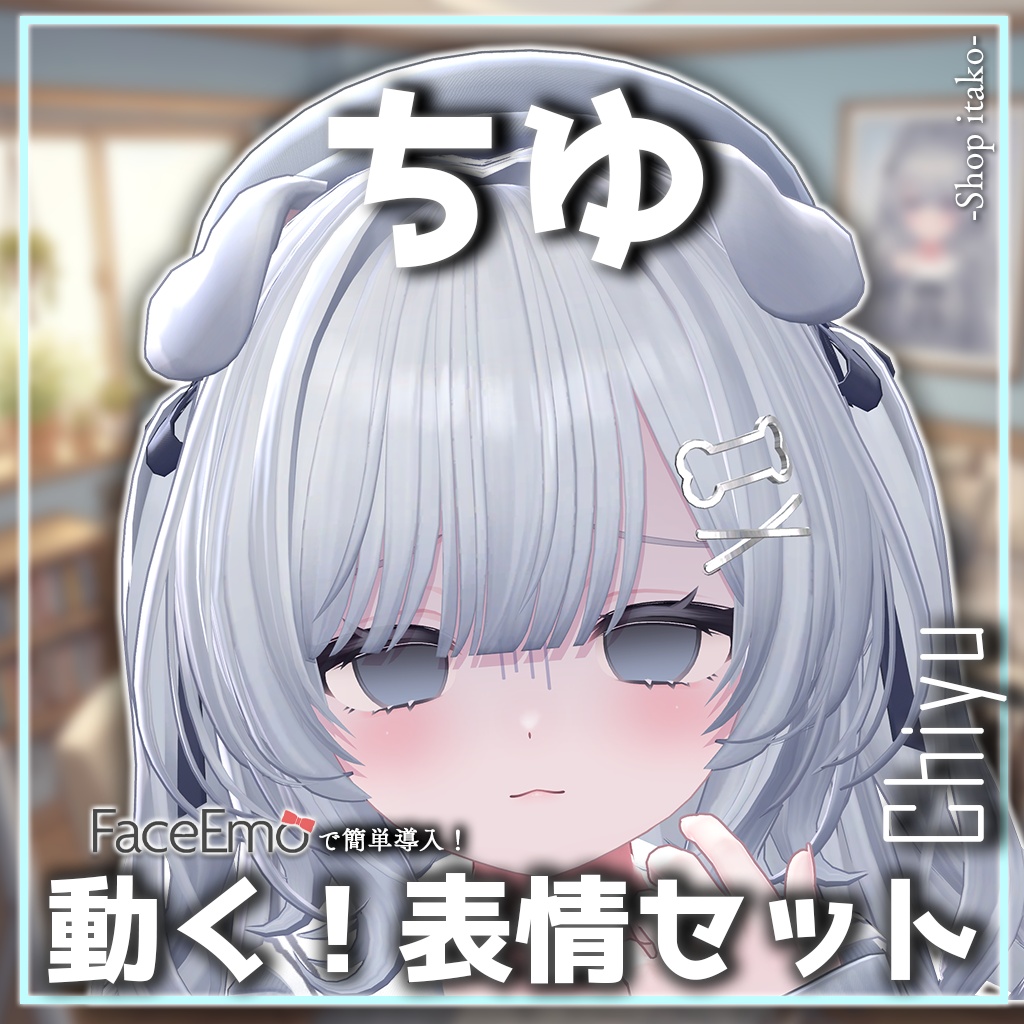 【ちゆ/Chiyu専用】動く!ちゆちゃん表情セット