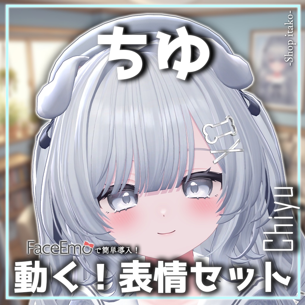 【ちゆ/Chiyu専用】動く！ちゆちゃん表情セット