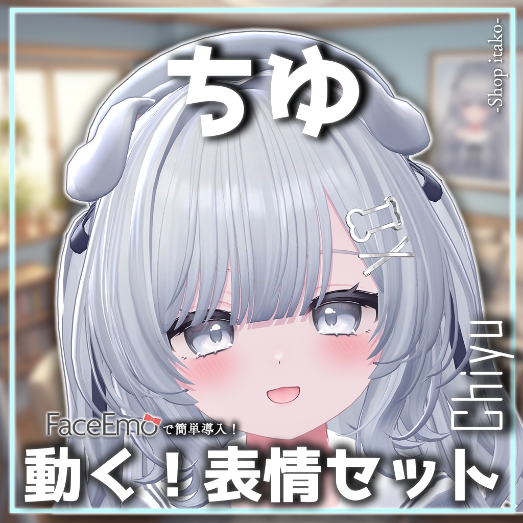 【ちゆ/Chiyu専用】動く!ちゆちゃん表情セット