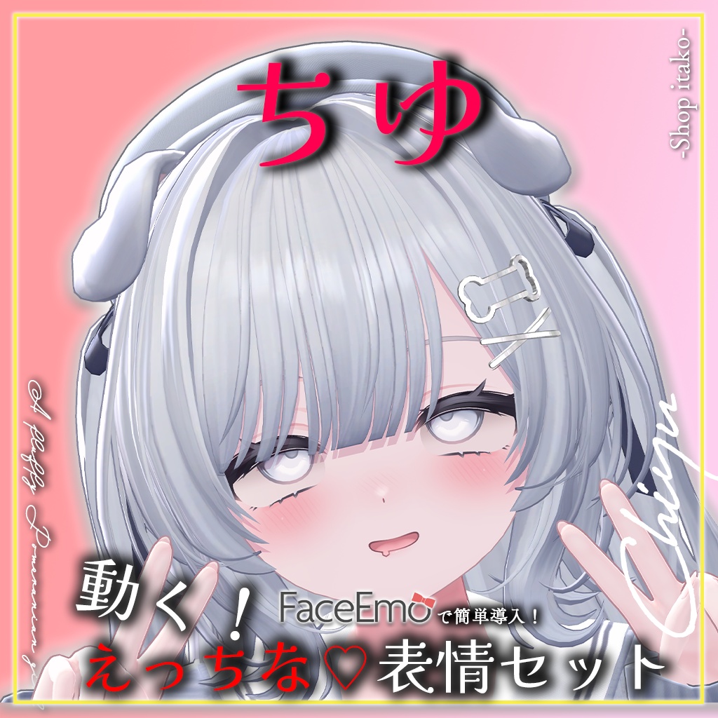 【ちゆ/Chiyu専用】動く!えっちな♡ちゆちゃん表情セット