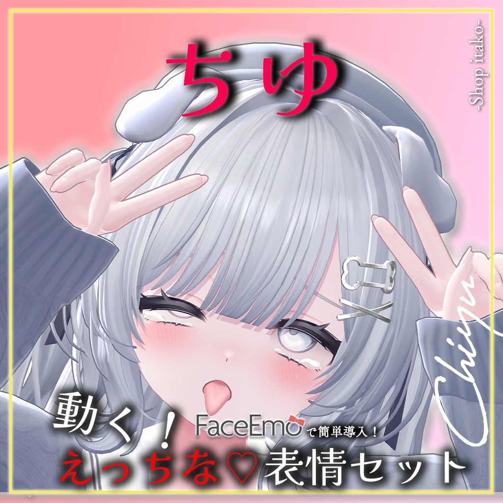 【ちゆ/Chiyu専用】動く!えっちな♡ちゆちゃん表情セット