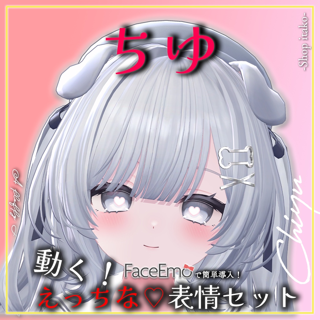 【ちゆ/Chiyu専用】動く!えっちな♡ちゆちゃん表情セット
