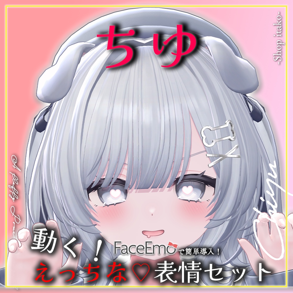 【ちゆ/Chiyu専用】動く！えっちな♡ちゆちゃん表情セット