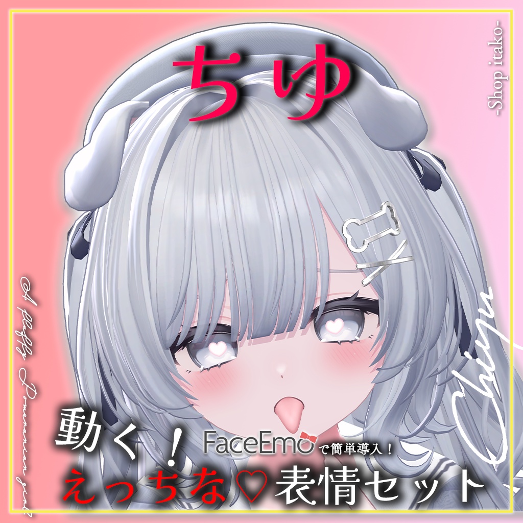 【ちゆ/Chiyu専用】動く!えっちな♡ちゆちゃん表情セット