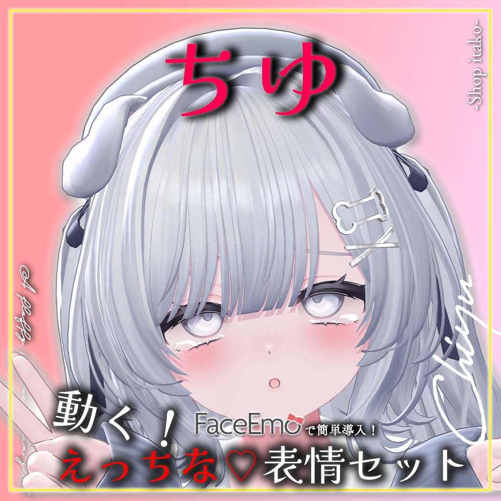 【ちゆ/Chiyu専用】動く!えっちな♡ちゆちゃん表情セット