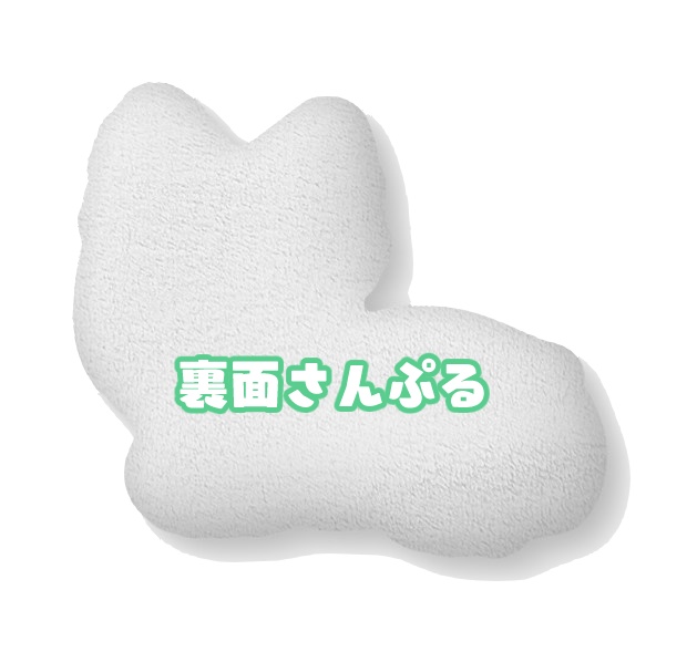 共音縁しっぽ枕クッション【受注生産】