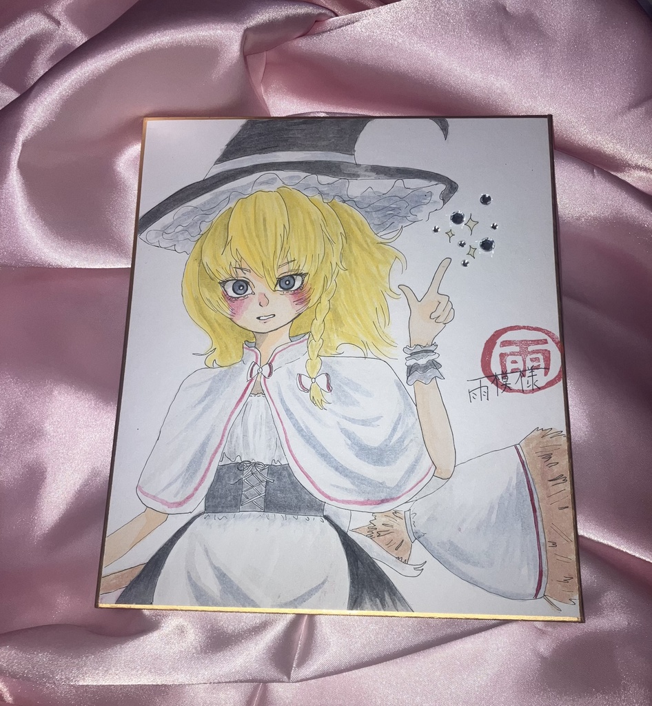 霧雨魔理沙色紙イラスト