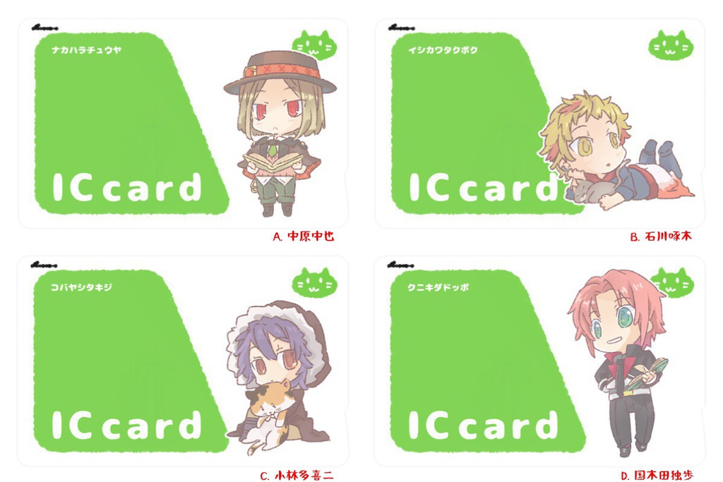 文豪とアルケミスト＊ICカードステッカー