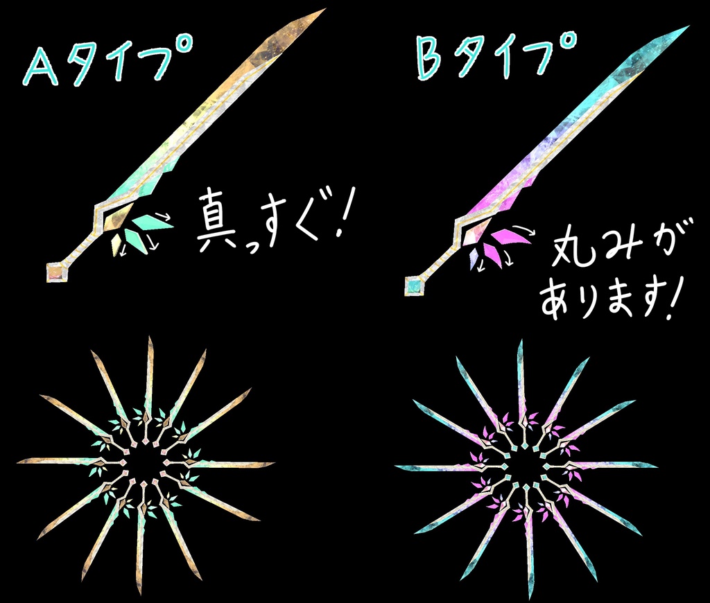 VRC想定 テクスチャ13枚 宝石の刀ver1.4.1