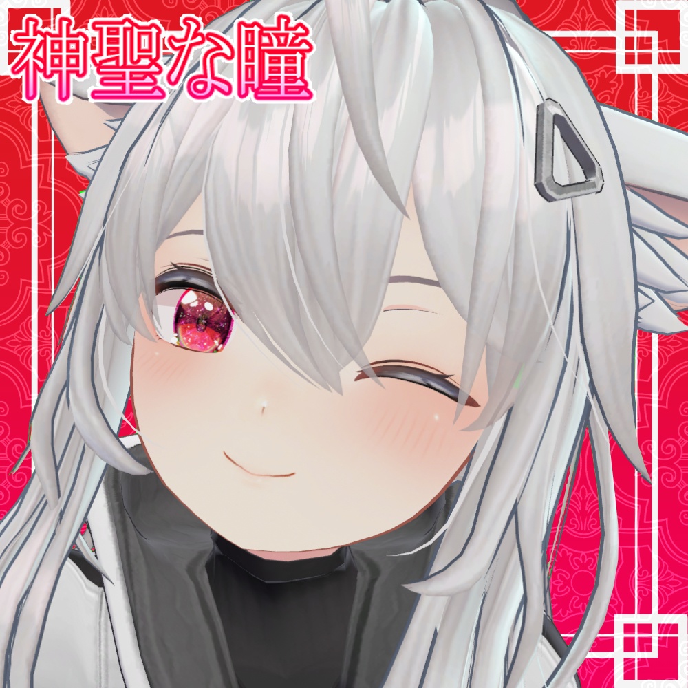 シィちゃん用　神聖な瞳テクスチャ　9枚　発光テクスチャあり